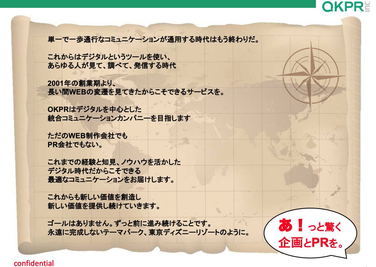 okpr_corp's tweet photo. 「Revive Japan with PR」
ファンを増やし、
社会によりよい体験を。

OKPRはデジタルを中心とした統合コミュニケーションカンパニーです。

デジタルの力とPR基点の複眼的発想を武器に、世の中に埋もれたよい商品にスポットライトを当てていきます。
https://t.co/JhX20ixjrW

#pr #okpr https://t.co/HiH43adKlt