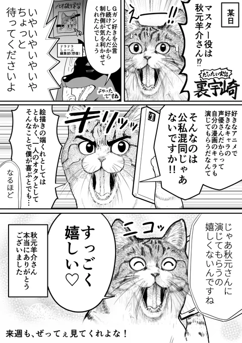 \今週のエンドカード/今週は『だいたい実話!?裏宇崎』>▽<こんなやり取りがあったのですね……。器用にスマホを使う姿が素敵です。来週も、ぜってぇ見てくれよな!#宇崎ちゃん 