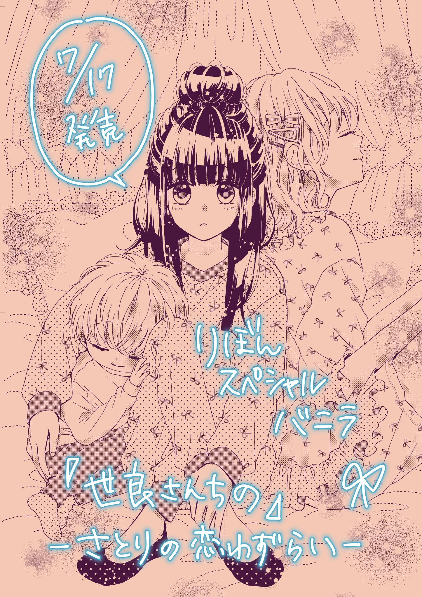 雪代鞠絵 仔猫は恋に甘くかみつく 緒田涼歌 トップ 緒田涼歌 雪代鞠絵 仔猫は恋に甘くかみつく 緒田涼歌 トップ 緒田涼歌