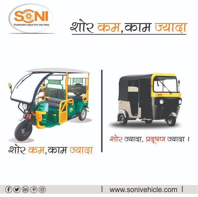 #शोर_कम_काम_ज़्यादा 
<a href="/soni_vehicle/">SONI E Vehicle Pvt.Ltd.</a>