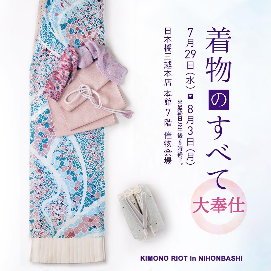 【POP UP SHOP】日本橋三越
https://t.co/h3ZYTqfFfC

#KIMONORIOT in NIHONBASHI
7月29日(水)-8月3日(月)
7月29日(水) 10:30-13:00
8月1日(土) 13:00-18:00
8月3日(月) 13:00-18:00
上記の三日間、作家の植木は店頭に立つ予定です◎ 