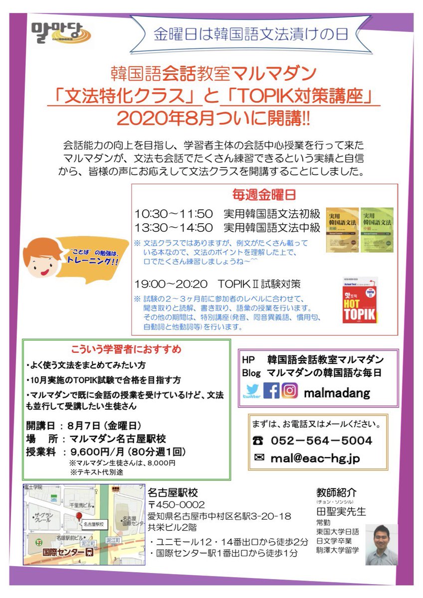 전성실 田聖実 チョン ソンシル 拡散希望 Rt希望 再掲をお許しください 東海地域の皆さん 会話で文法 の 勉強しませんか 金曜日は韓国語文法漬けの日 韓国語会話教室マルマダンが 8月から 文法特化クラス と Topik対策講座 を開講します
