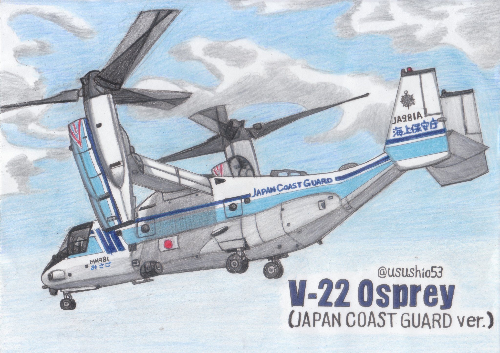 うすしお ミリタリー絵 V 22オスプレイの海保仕様があってもいいよなって思ったので描きましたw この機体の後部ドアからファストロープで降下するsst隊員とか見てみたいw T Co 3dhwyyww90 Twitter