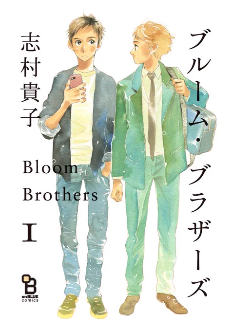 /
7月17日は漫画の日?✨
\

志村貴子先生『ブルーム・ブラザーズ』①
紙・電子書籍ともに好評発売中??
様々な兄と弟の狭間で燃える恋を描く最上質BLオムニバス?

⏩7/26まで✍️
感想キャンペーン開催中??
#志村貴子_BB1

試読? https://t.co/3jbjP87Iwp
感想? https://t.co/RR8YWphdL6 