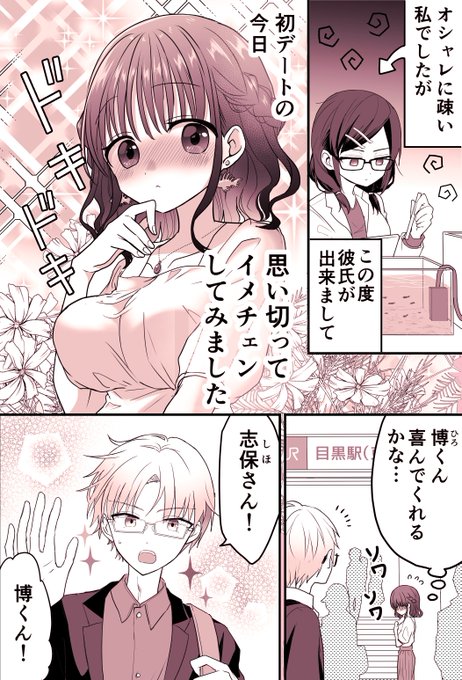 【創作漫画】イメチェンした彼女 #ラブコメ百科 