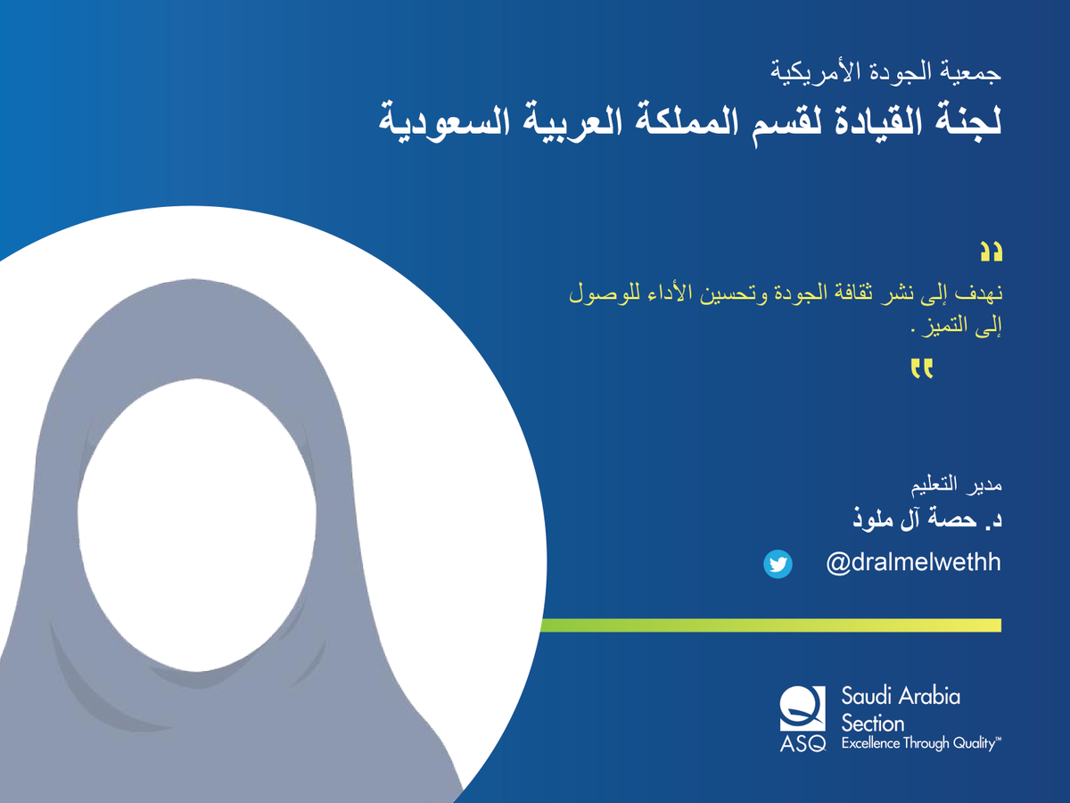 mulhak0f's tweet photo. مدير قطاع التعليم

الدكتورة حصة محمد ال ملوذ @DrAlmelwethH 
استاذ المناهج وطرق التدريس المشارك للدراسات الاجتماعية
وكيلة عمادة التطوير والجودة بجامعة الملك خالد

حاصلة على الزمالة البريطانية في جودة الممارسات المهنية

#الجودة
#ASQ_KSA https://t.co/WD72EFFGy1