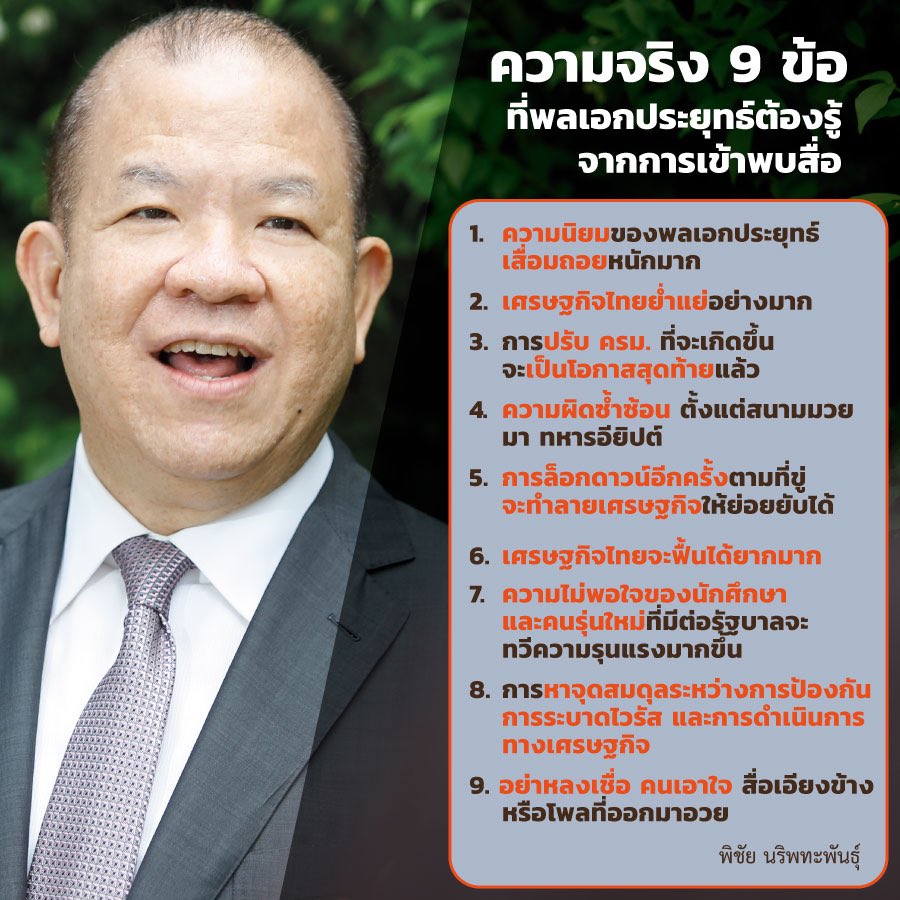 Pichailive's tweet photo. การเมือง - ชี้‘ตู่’เรตติ้งตก-แนะรับความจริง9ข้อ #รัฐบาลเฮงซวย #ผนงรจตกม  https://t.co/mz93w8dAzv https://t.co/WZJ68NAf5S