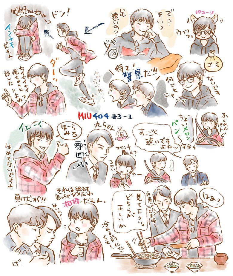 三話伊吹寄りまとめ。九重くん面白い?
どんどん(汚い)文字が多くなっていくんですけどオッケーイ?※誤字はスルーして・・・
#MIU404 #MIU404イラスト企画 #伊吹藍 