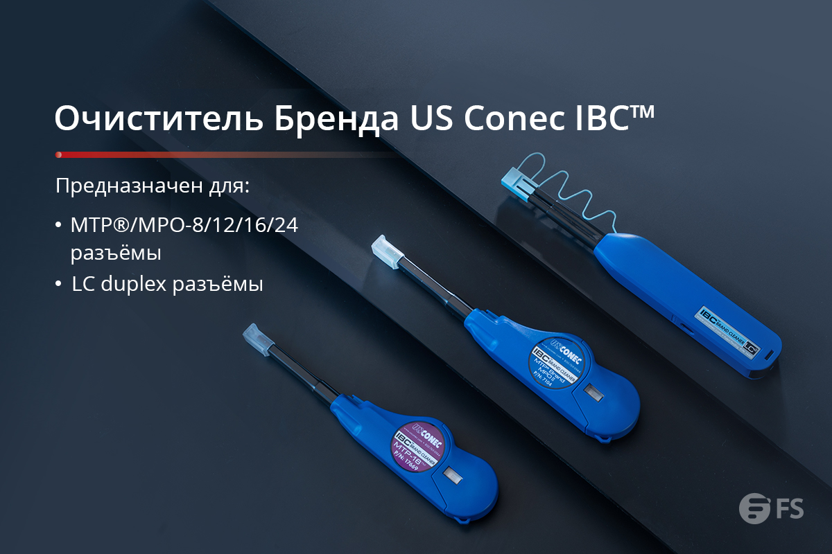 Новый товар для оптической очистки! FS выпускает очиститель марки US Conec IBC™ для очистки разъёмов MTP®/MPO и LC duplex разъёмов. Купить здесь: bit.ly/2DgsGSD #FS #USConec #оптическиеочистки