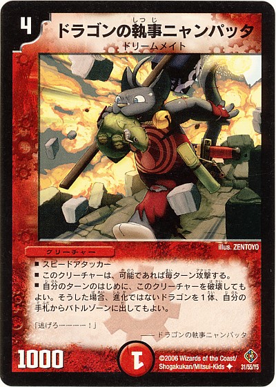 デュエルマスターズ】《森夢のイザナイメイ様》で《ドラゴンの執事