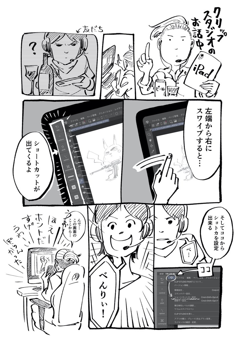 最近クリスタ始めた友達に教えたらめっちゃ喜ばれたので今更な内容ですが一応ここにも記しておきます。 
