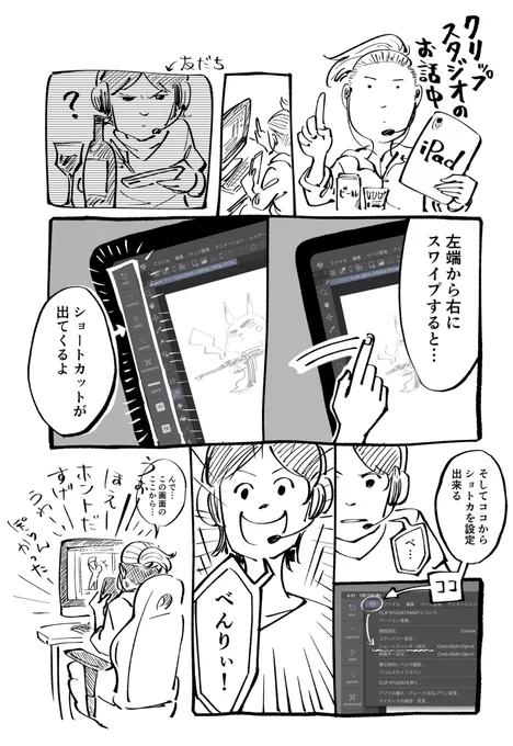 最近クリスタ始めた友達に教えたらめっちゃ喜ばれたので今更な内容ですが一応ここにも記しておきます。 