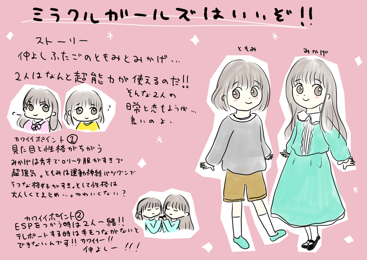 今日は漫画の日だそうなので普段つぶやいたり描いたりしてはいないですがめちゃめちゃ好きな漫画の一つミラクルガールズの話をします。
#漫画の日