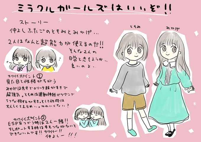 今日は漫画の日だそうなので普段つぶやいたり描いたりしてはいないですがめちゃめちゃ好きな漫画の一つミラクルガールズの話をします。
#漫画の日 
