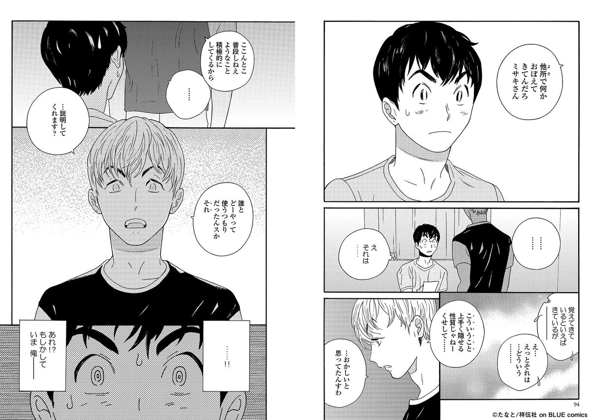 Twitter 上的 たなと Rt Onblue Ed 7月17日は漫画の日 たなと先生 スニーキーレッド 紙 電子書籍ともに好評発売中 猛獣系年下スパダリ お人好し年上ドmの最強カップルがおくる同棲ラブ シリーズ作もあわせて是非この機会に 試読