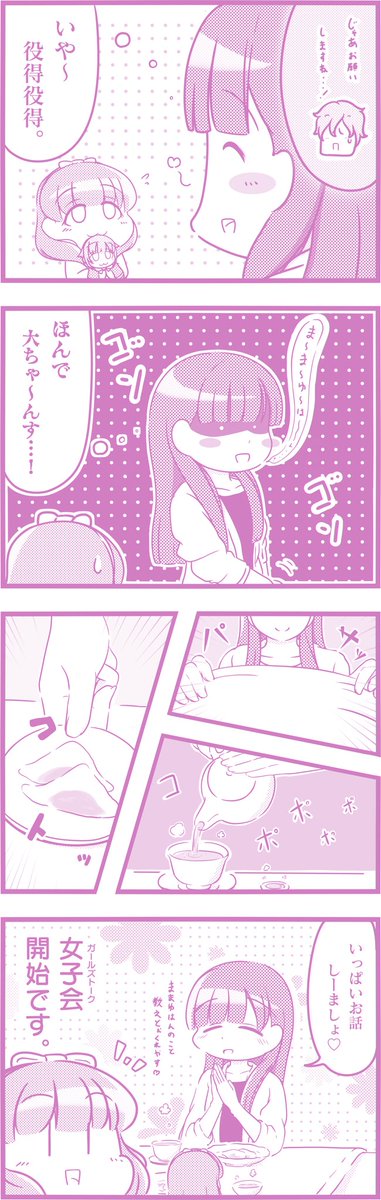 ちびままゆとプロデューサー11ー③
逃さない女

#佐久間まゆ #ちびままゆ #小早川紗枝 