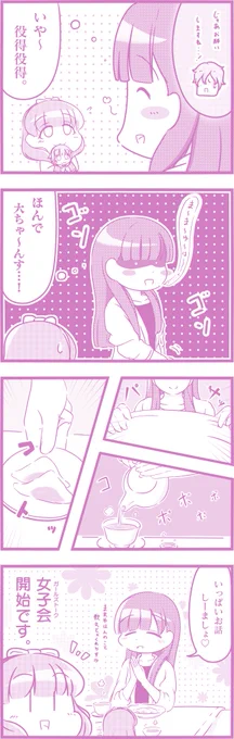 ちびままゆとプロデューサー11ー③
逃さない女

#佐久間まゆ #ちびままゆ #小早川紗枝 