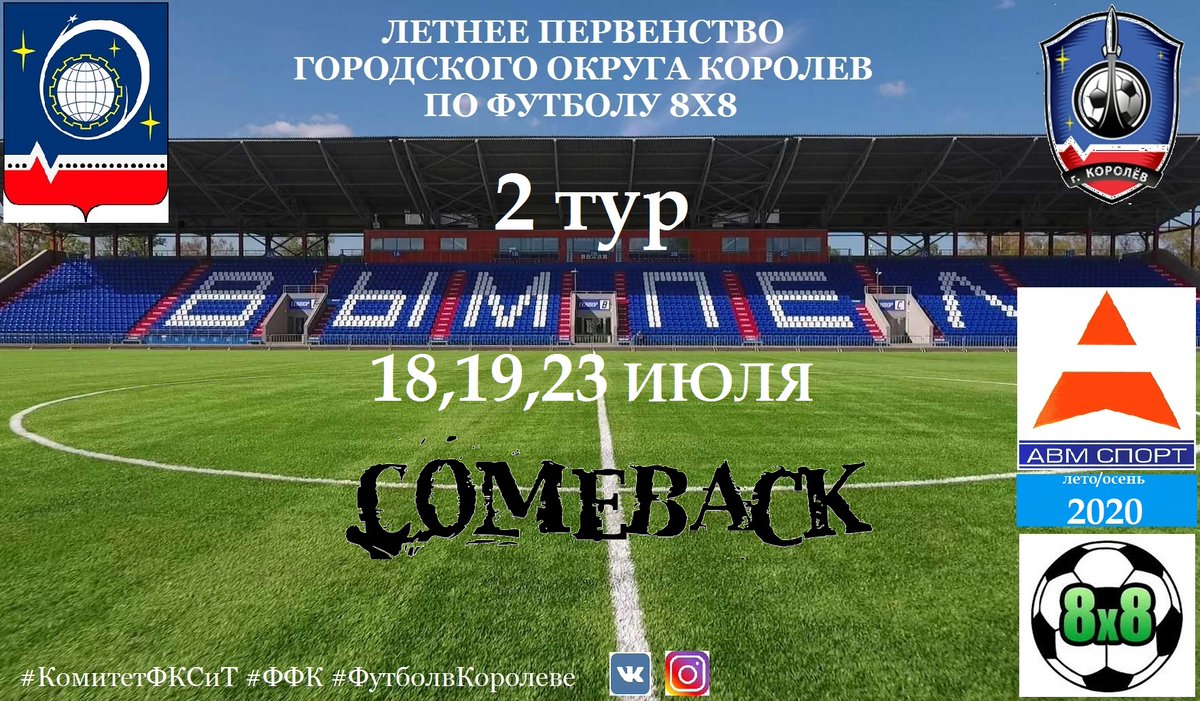 federaciya futbola goroda korolev