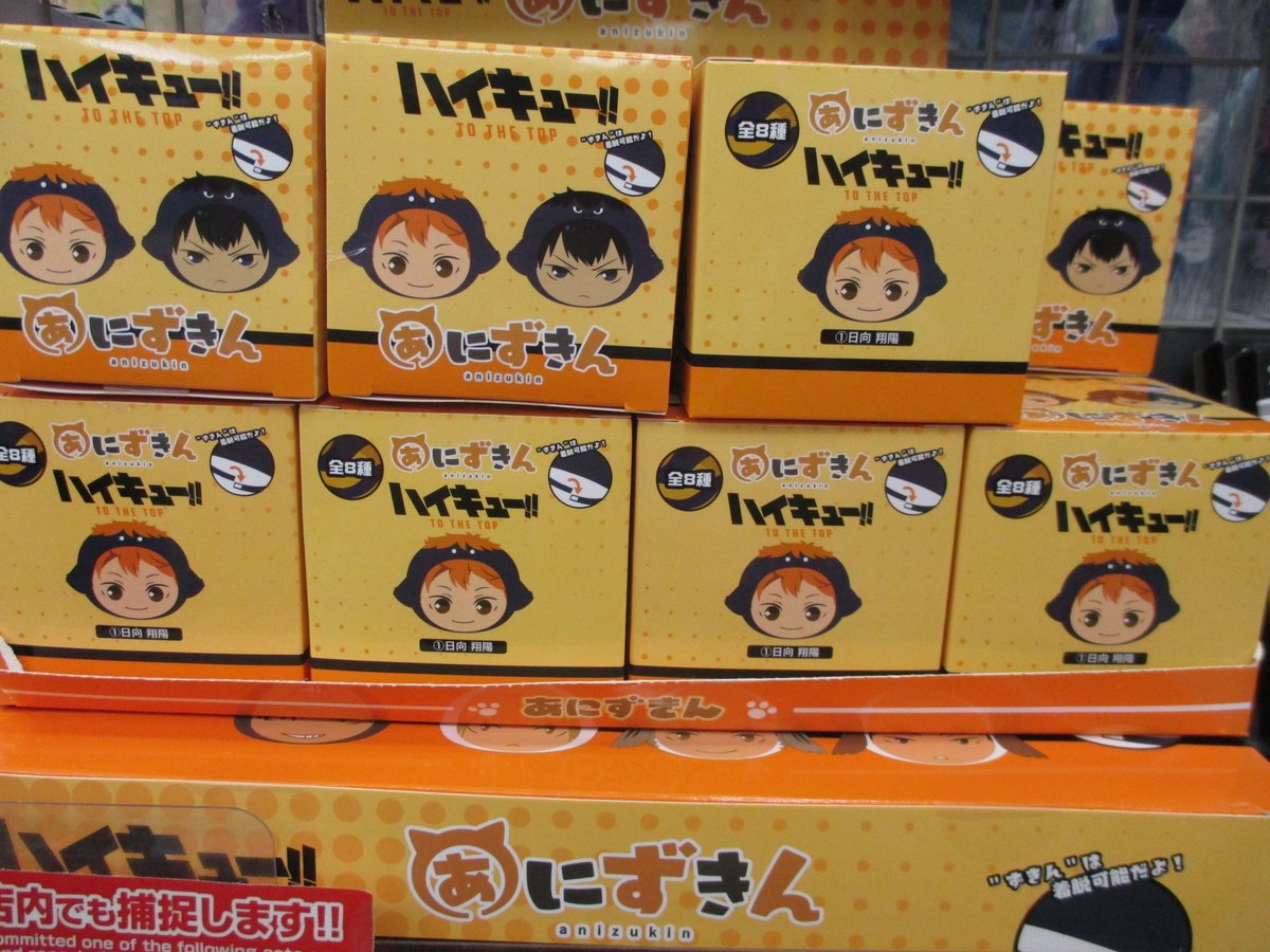 アニメイト那覇国際通り店 短縮営業中 على تويتر コーナー紹介 大人気 ハイキュー のコーナーを展開中さー 本日大人気 あにずきん が再入荷しました コーナーももりもりっと展開中です 沖縄