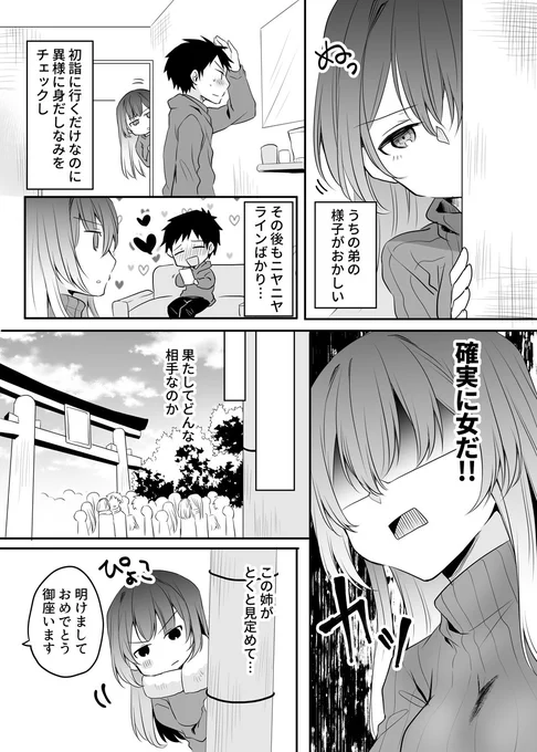 うちの会社の小さい先輩と姉の話。【再掲】 