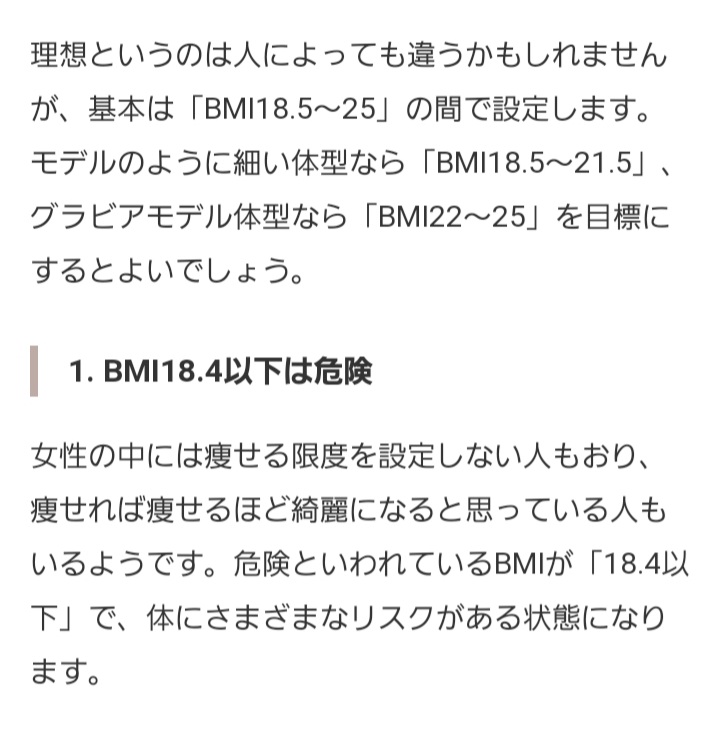 サト Warota Spoon Bmi18は痩せすぎなので 危険らしいですよ ﾏｼﾞﾚｽ 18 5 21 5の間が 理想らしい T Co Xrgkz52gts Twitter