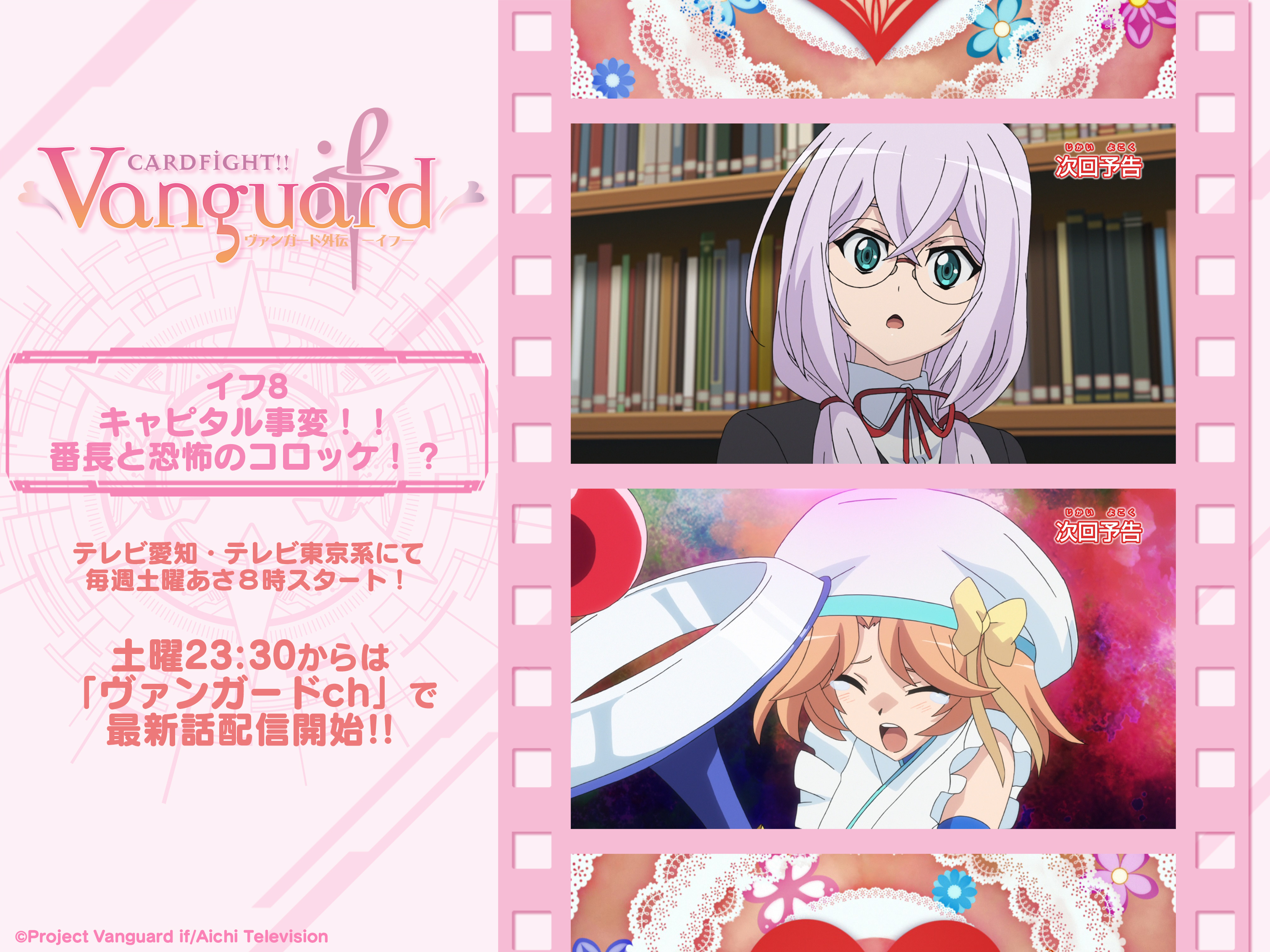 Twitter 上的 カードファイト ヴァンガード公式 このあと8時からtvアニメ カードファイト ヴァンガード外伝 イフ If イフ8 キャピタル事変 番長と恐怖のコロッケ がいよいよ放送スタート お見逃しなく 感想は是非 ヴァンガードif で 放送後は23