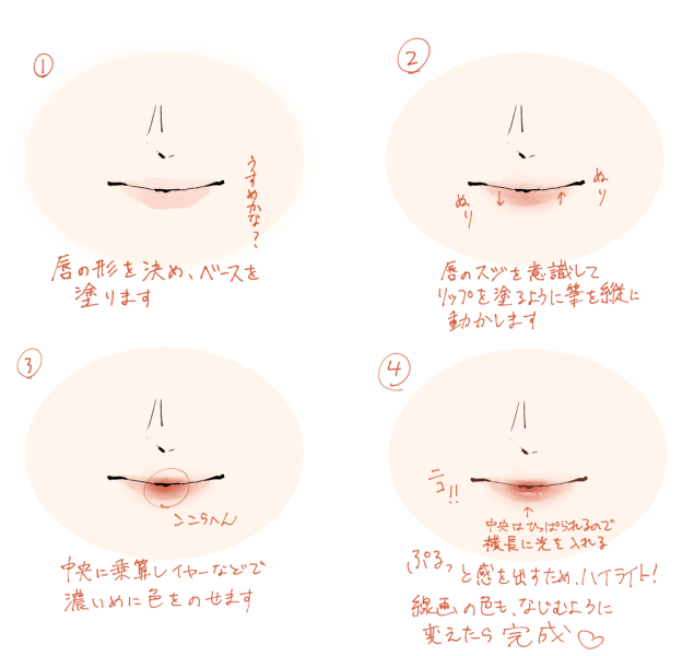 プロ監修 イラスト講座 唇の塗り方 ぷるっとした感じを出せる様になります