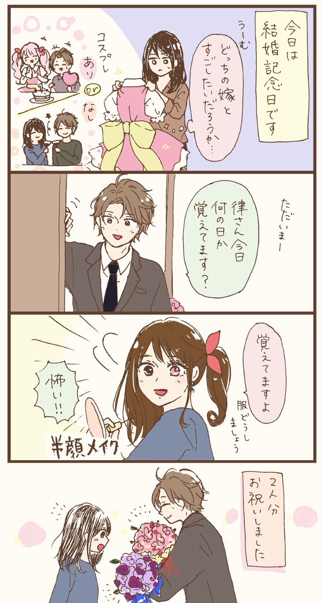 ?金曜日?マンガmeeでひみつのイノセントワールド最終話更新されています。アプリの方で完走して下さった方、どうもありがとうございました?‍♂️
https://t.co/e9bQZWCnd0

4コマは1年後の2人 