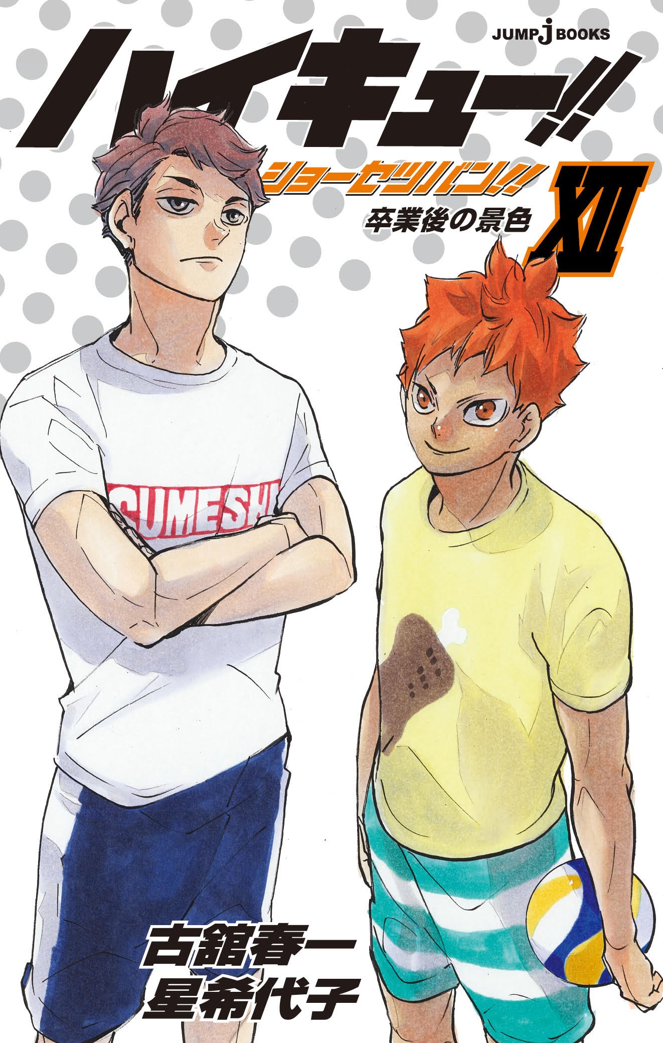 高評価アイテム ハイキュー!!.com  X: on 文学・小説