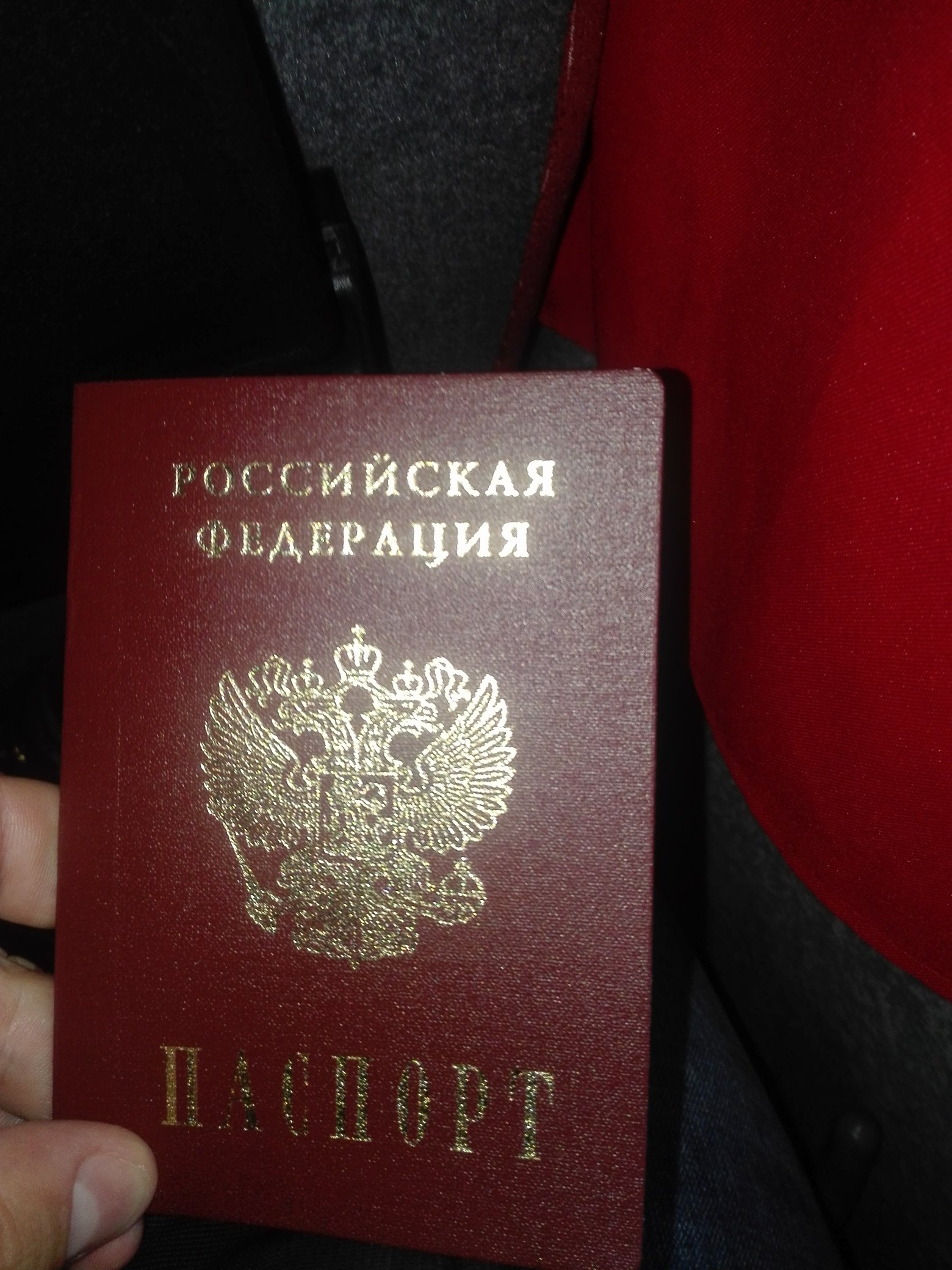 Паспорт Российской Федерации