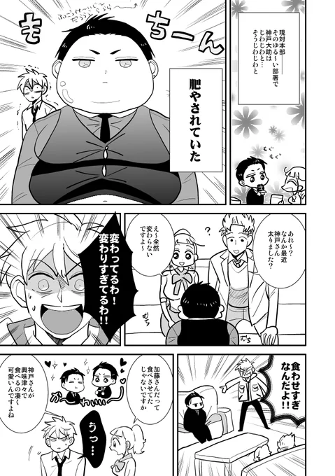 太ましい刑事 