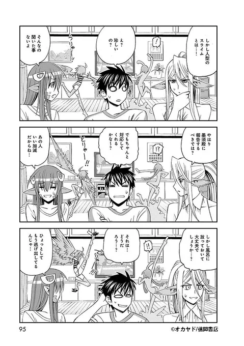 『#モンスター娘のいる日常』
Twitter連載キャンペーン第8話(8/8)
【公式サイト】
https://t.co/30lWGrDgTi 