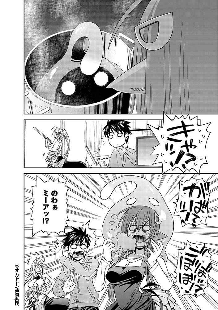 モンスター娘のいる日常』 Twitter連載キャンペーン第8話(1/8) 遂にスー初登場回ですよ? 【公式サイト】 」モン娘公式💟19巻3/13発売!の漫画 モンスター娘のいる日常』 Twitter連載キャンペーン第8話(1/8) 遂にスー初登場回ですよ? 【公式サイト】 」モン娘公式💟19巻3/13発売!の漫画