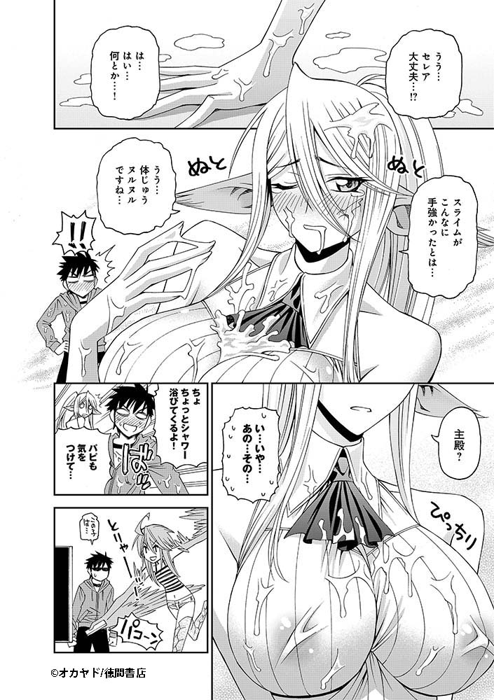 『#モンスター娘のいる日常』
Twitter連載キャンペーン第8話(2/8)
【公式サイト】
https://t.co/30lWGrDgTi 