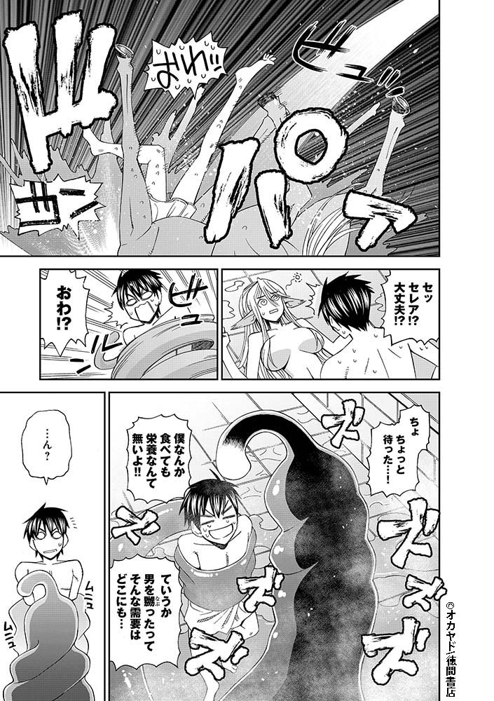 『#モンスター娘のいる日常』
Twitter連載キャンペーン第8話(5/8)
【公式サイト】
https://t.co/30lWGrDgTi 