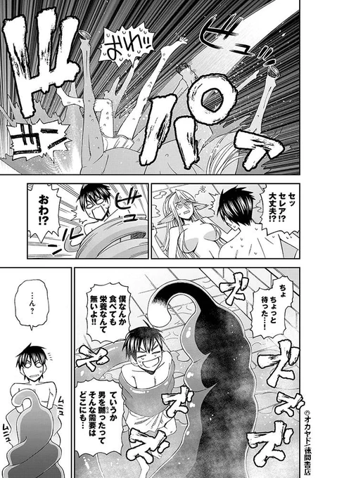 『#モンスター娘のいる日常』
Twitter連載キャンペーン第8話(5/8)
【公式サイト】
https://t.co/30lWGrDgTi 