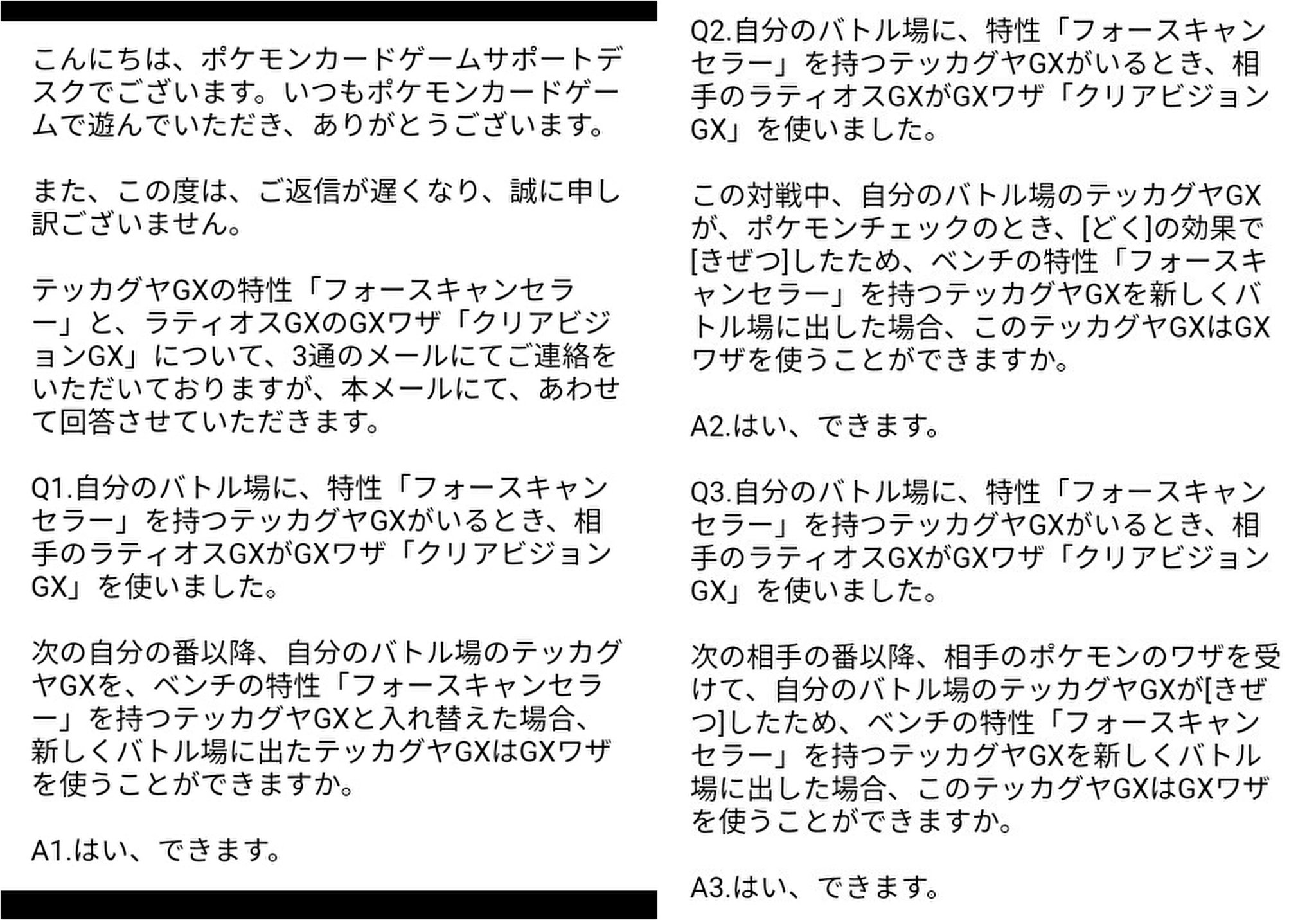 もりりん A Twitter テッカグヤgx ビッグパラソル 裁定変更の可能性アリ 問い合わせ中 07 17 回答 テッカグヤgx 2匹 Vs ラティオスgx 入れ替え逃げる Gxワザ可 ワザ 毒の気絶 Gxワザ可 04 30 回答 ビッグパラソル 2匹 Vs ラティオスgx