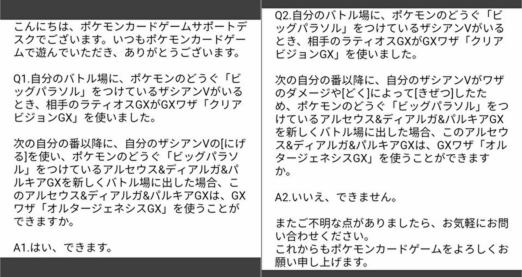 もりりん テッカグヤgx ビッグパラソル 裁定変更の可能性アリ 問い合わせ中 07 17 回答 テッカグヤgx 2匹 Vs ラティオスgx 入れ替え逃げる Gxワザ可 ワザ 毒の気絶 Gxワザ可 04 30 回答 ビッグパラソル 2匹 Vs ラティオスgx