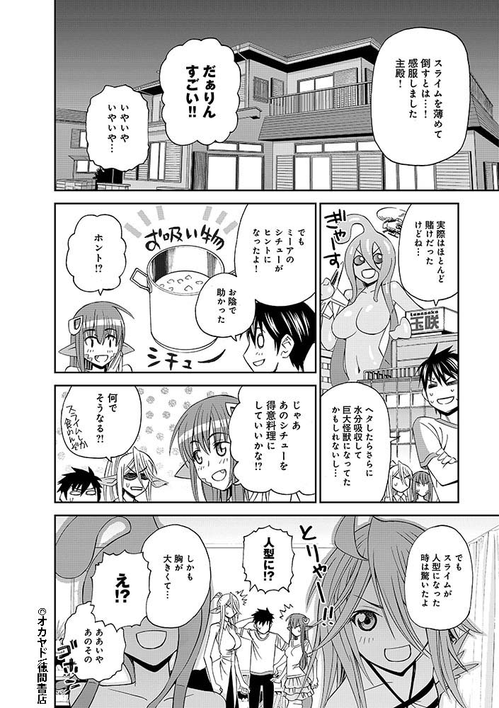 『#モンスター娘のいる日常』
Twitter連載キャンペーン第8話(7/8)
【公式サイト】
https://t.co/30lWGrDgTi 
