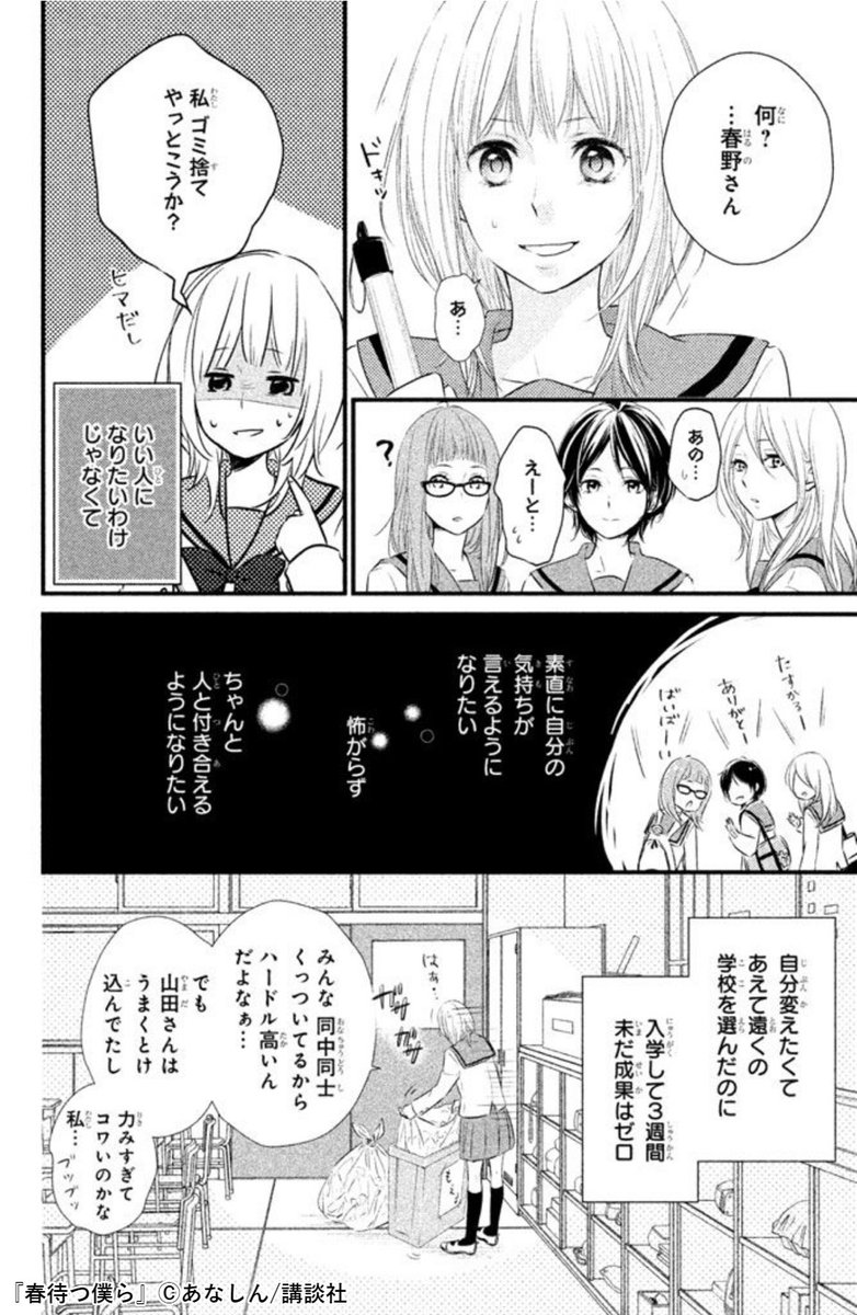 Lineマンガ No Twitter イケメンたちとのキラめく青春ラブストーリー 今だけ3 0 話無料でイッキ読み 春待つ僕ら T Co Cetzqucqn5 本当の友達が欲しかっただけなのに 高校こそ脱ぼっちを目指して意気込んでいた美月 だけど 突然出会ったバスケ部