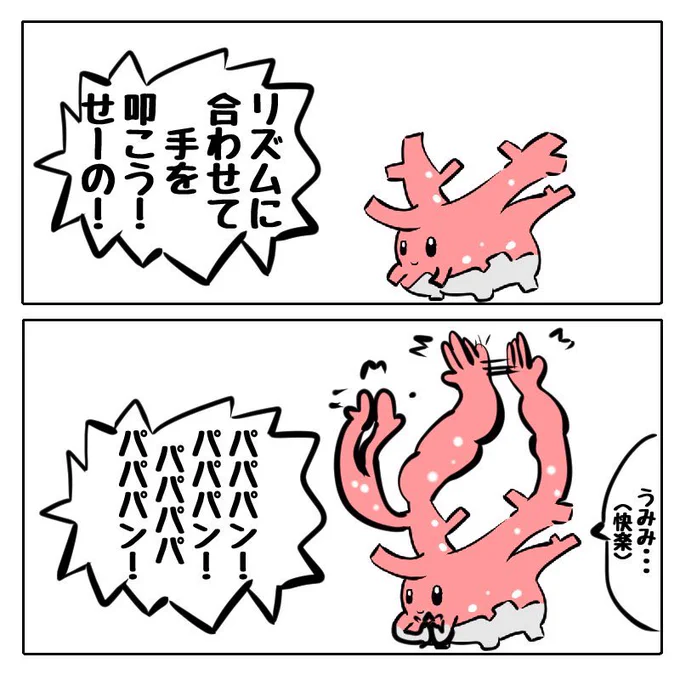 スポーツ!スポーツ!スポーツ!を聞くサニーゴ 