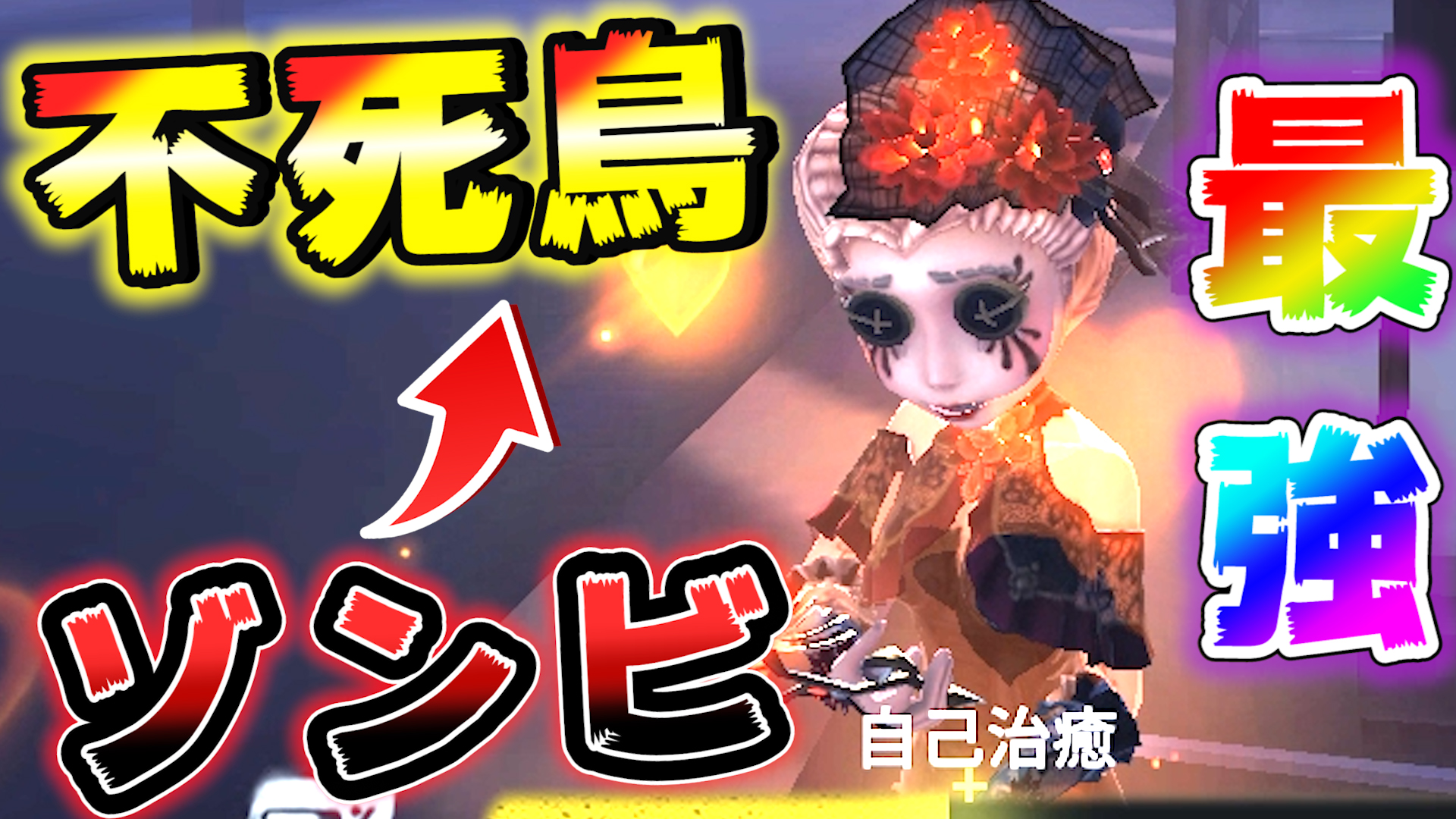 さとみちゃん 第五人格 無限回復 医師に超絶強化が来て怪物になったwww Identity アイデンティティファイブ 医師 動画はこちらから T Co Smotykc4tg 久しぶりのプレミア公開 ゾンビ医師が帰ってきた さとみちゃん 第五人格 無限回復 医師に超絶強化が来て怪物になったwww Identity アイデンティティファイブ 医師 動画はこちらから T Co Smotykc4tg 久しぶりのプレミア公開 ゾンビ医師が帰ってきた