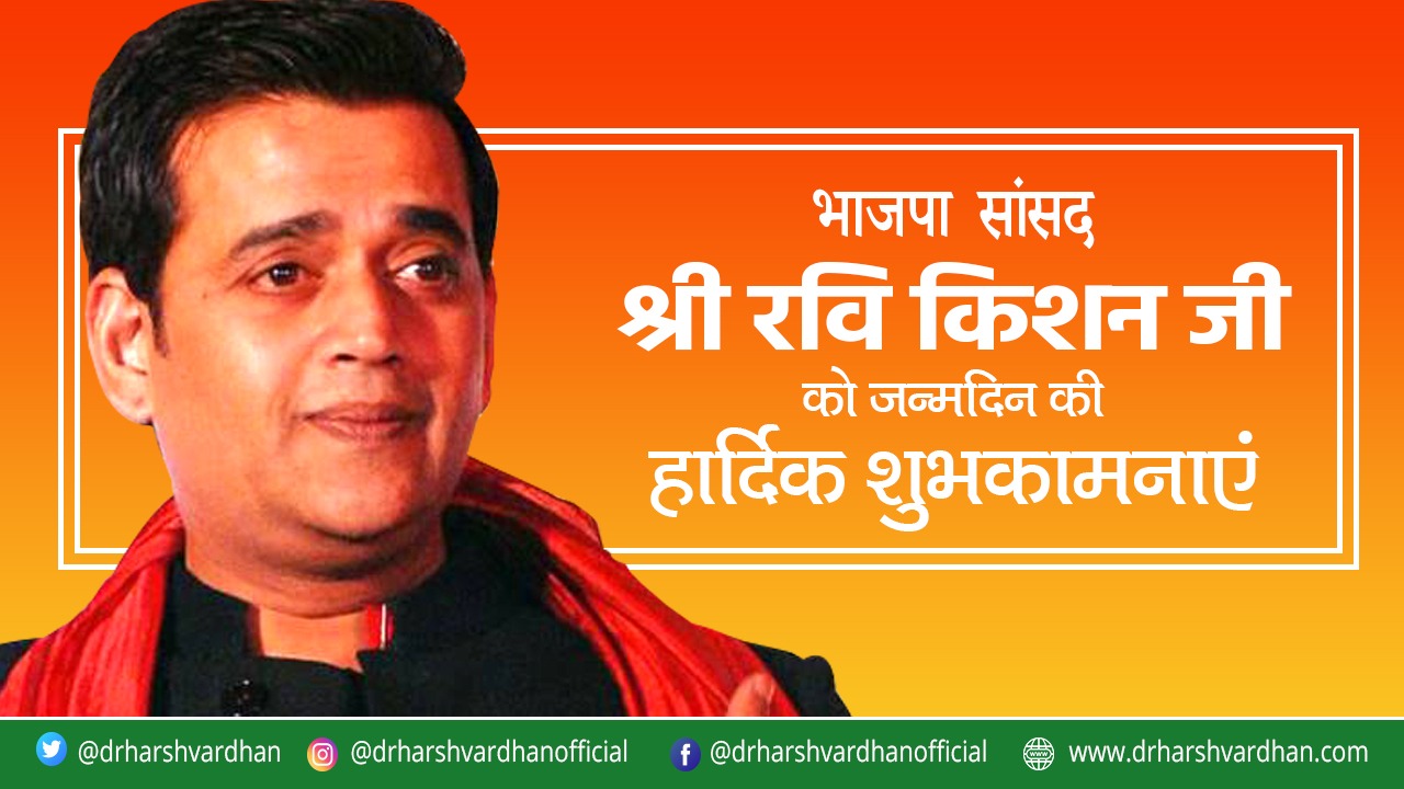 Happy Birthday shree Ravi Kishan sir 