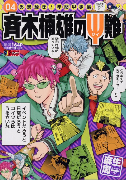 画像まとめ 斉木楠雄のps難 新着 3ページ目 アニメレーダー 画像まとめ 斉木楠雄のps難 新着 3ページ目 アニメレーダー