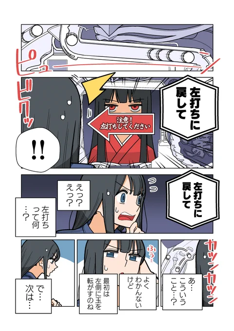 【ぱちん娘。】パチンコに全く興味無い人が試しに打ったら大変なことになる話②(最新話はこちら→ https://t.co/nuY5eN7F0p ) 