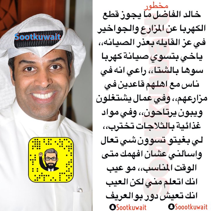 خلود ،، الكهربا يا خلود ،، الناس خاست يا خلود ،،
<a href="/Dr_Alfadhel/">د. خالد الفاضل</a>