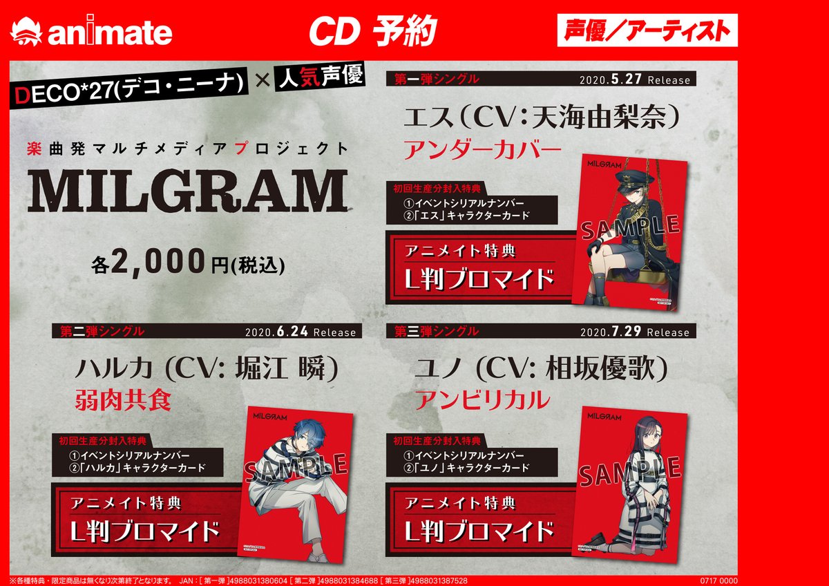 7F予約情報】「DECO*27×人気声優」メディアミックス新プロジェクト 