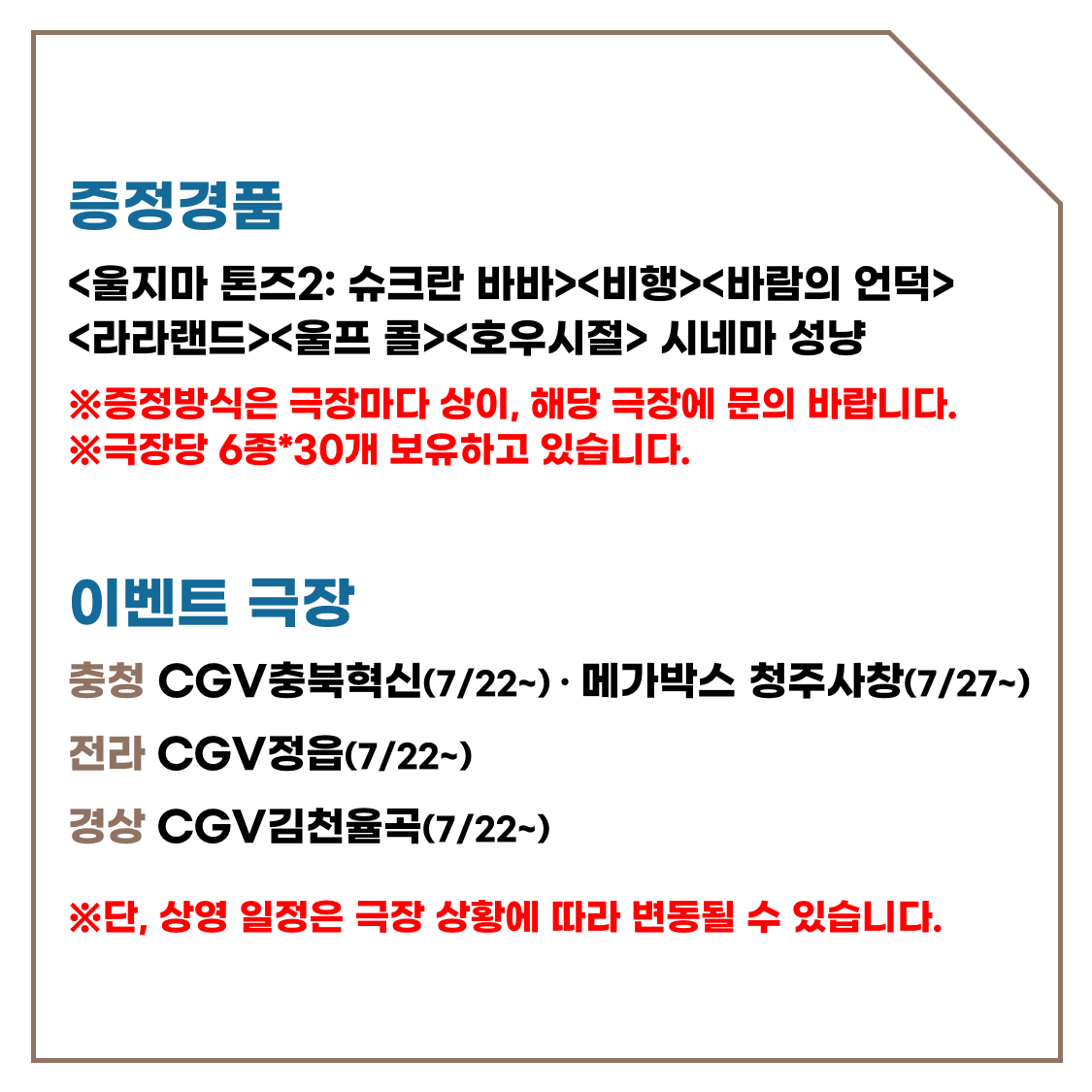 증정경품 #울지마톤즈2 #비행 #바람의언덕 #울프콜 #라라랜드 #호우시절 시네마 성냥 @munhwa.match 증정극장 충청 | #CGV충북혁신 #메가박스청주사창...