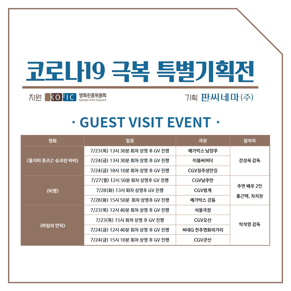 증정경품 #울지마톤즈2 #비행 #바람의언덕 #울프콜 #라라랜드 #호우시절 시네마 성냥 @munhwa.match 증정극장 충청 | #CGV충북혁신 #메가박스청주사창...