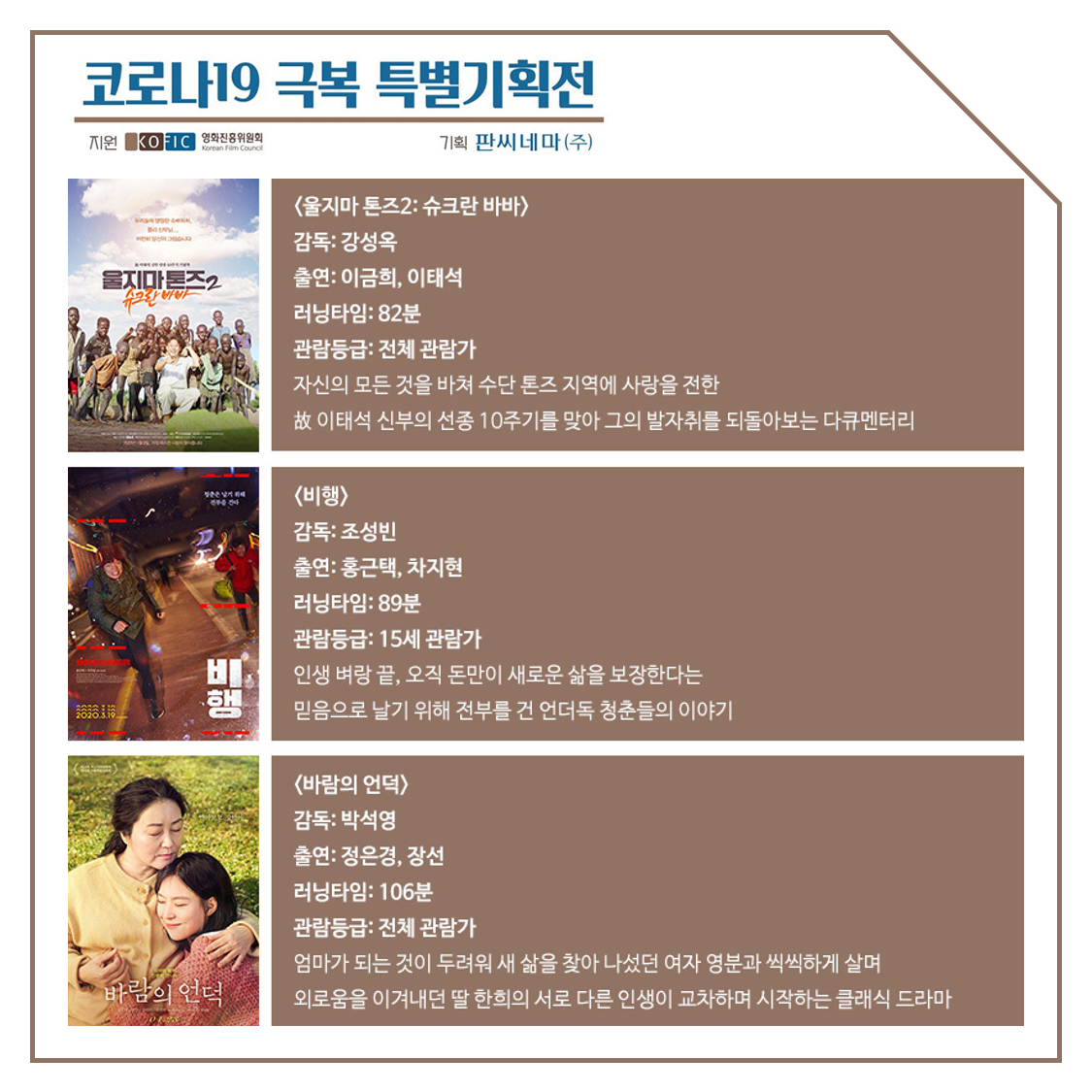 증정경품 #울지마톤즈2 #비행 #바람의언덕 #울프콜 #라라랜드 #호우시절 시네마 성냥 @munhwa.match 증정극장 충청 | #CGV충북혁신 #메가박스청주사창...